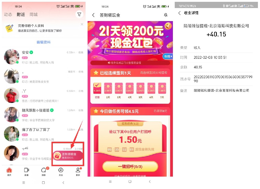 陌陌新用户连续签到领10~200元