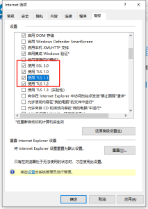 Win10无法安全地连接到此页面，TLS安全设置未设置为默认设置