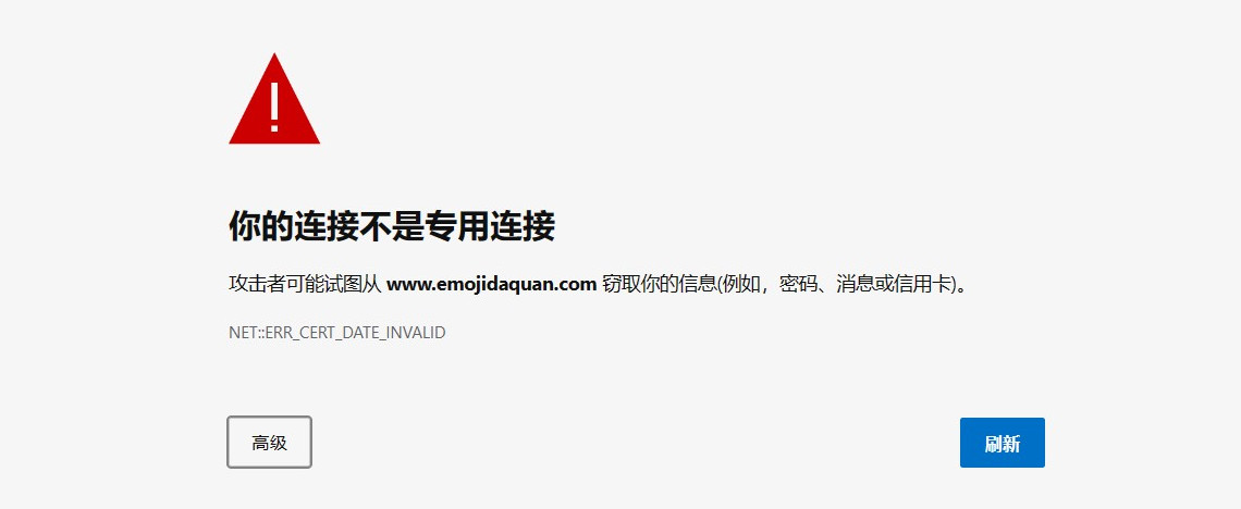 遇到一些证书无效的网站，访问提示: 您目前无法访问 因为此网站使用了 HSTS。网络错误和攻击通常是暂时的，因此，此网页稍后可能会恢复正常