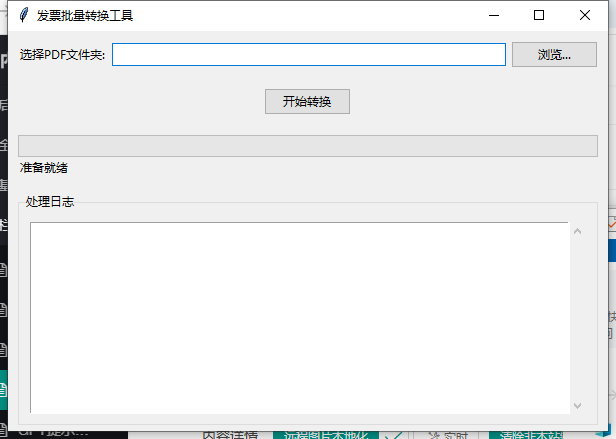 【原创工具】发票批量转换工具—pdf转excel格式