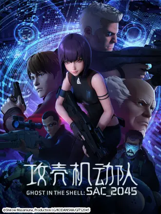 【影视动漫】攻壳机动队(大合集) 【1-2季+剧场版+真人版+番外】【日粤多音轨】【内封/外挂简繁】