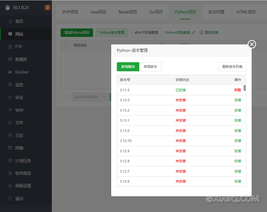 宝塔面板部署python项目