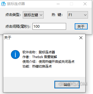 鼠标连点器