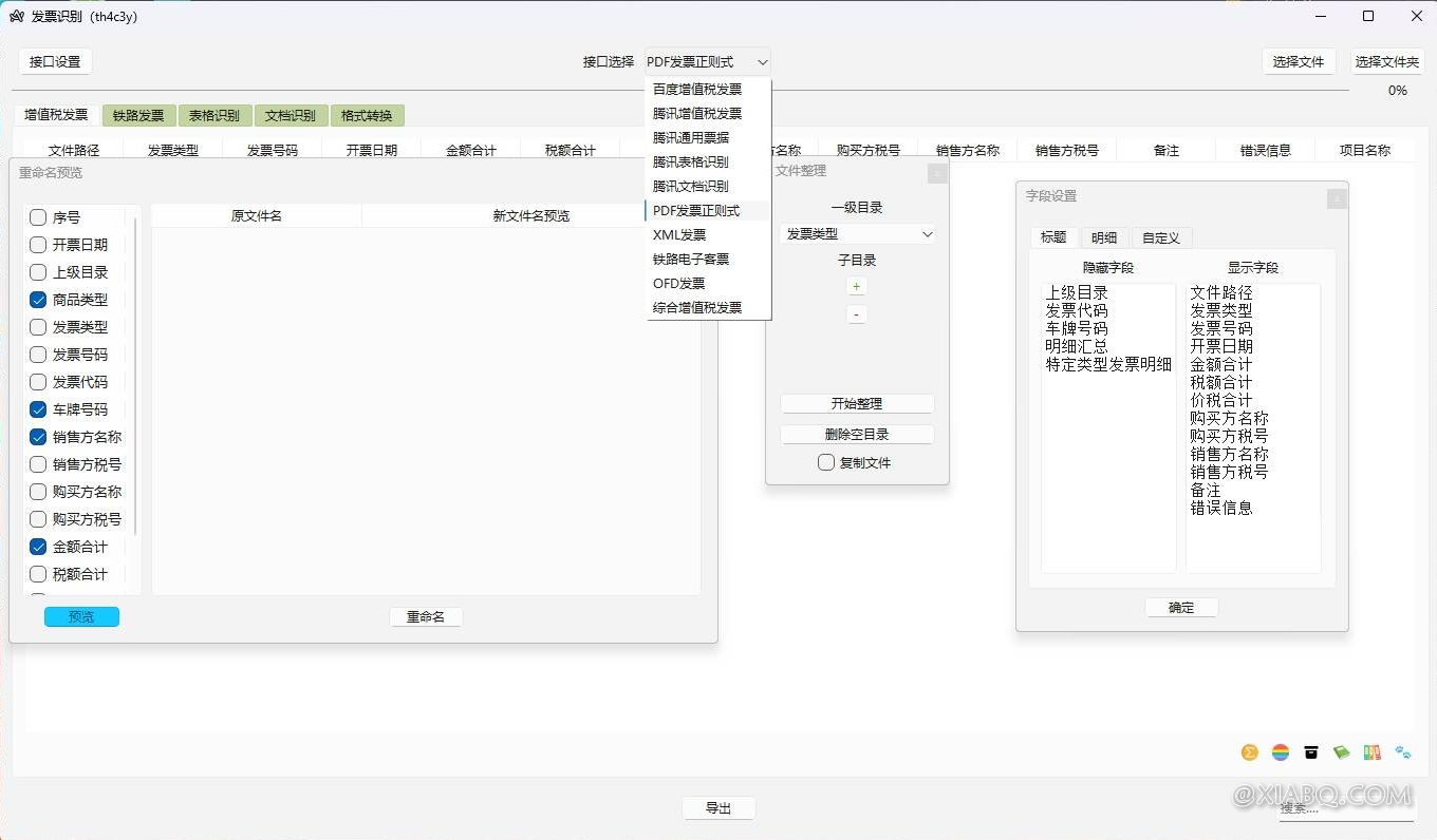 PDF电子发票数据提取至Excel
